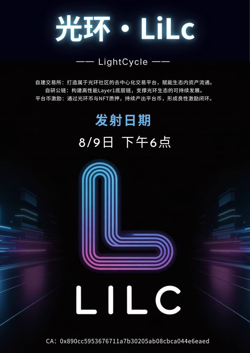 LightCycle - a hyper-realistic virtual commercial city, has been created using Unreal Engine 5 and real-time edge rendering.
CA：0x890cc5953676711a7b30205ab08cbca044e6eaed
TG：t.me/LightCycle_bnb
X：x.com/lightcycle_bnb…