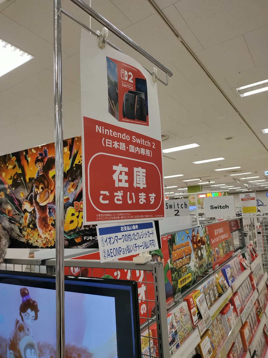 今日の地元イオンは在庫すごかったなー、昼過ぎでも売ってた
楽天も少ないけど金曜夜は必ず再販しているし
実はもう、"本当に欲しい人達"にはかなり行き届いているのでは?
各社の転売対策には感謝しかない🙏
#Switch2