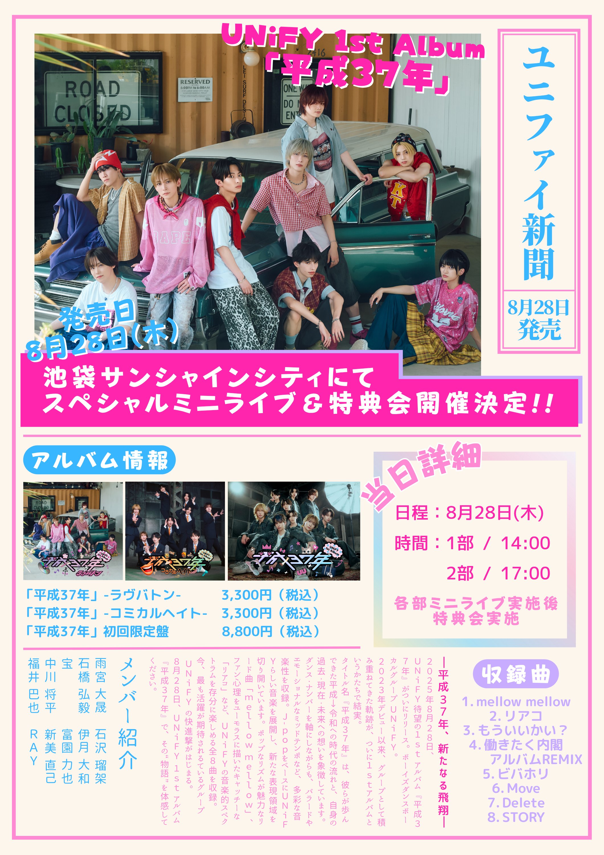 UNiFY サイン 中川将平 平成37年 初回限定盤 通常版 特典 UNiFY「平成37年」初回限定盤ジャケット - ダンスボーカル