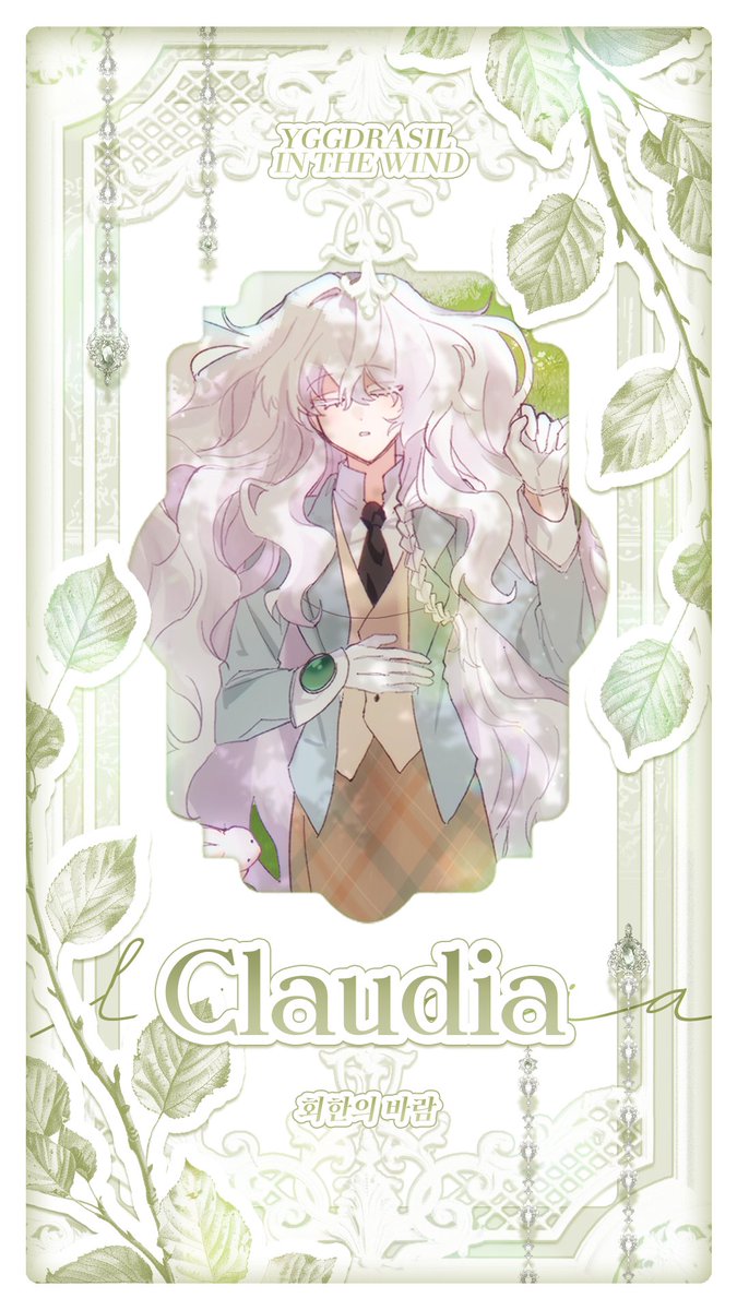 #미풍의_위그드라실

클로디아에용 ^///^ 살짝 구경만 하다 가겠습니다...