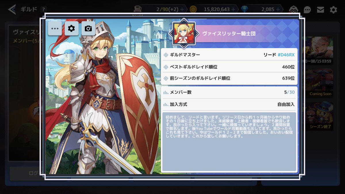 ＃ガデテルギルメン募集
＃ガデテルギルドメンバー募集
後スマホ版ガデテルギルド【ヴァイスリッター騎士団】メンバー募集します。
良かったら入って下さい。
今日からレイドですね。
突してくれたら助かります。
宜しくお願い致します。