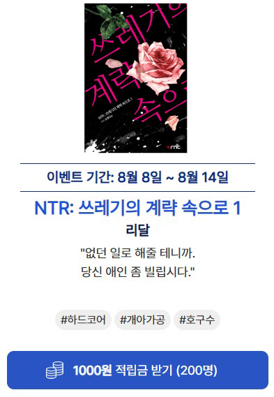RncNovel's tweet photo. 토깽전사 'NTR: 쓰레기의 계략 속으로' 
 
https://t.co/Y9o4KRwwEQ

https://t.co/QEtH7kdunh

#현대물 #절륜공 #호구수

몇 번이나 대줄까요?

-------------

RT 1명 추첨
발표 : 9월 11일
상품 : 시원하게 대줄게요 아아~
중복당첨💞 https://t.co/ImUesx1lFa