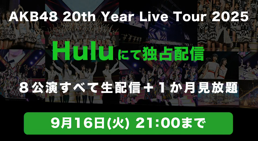 The full list of Graduate Members that will perform at AKB48's upcoming Budokan Concerts. (Livestreamed exclusively on HULU)

Only a few graduate members were available to respond today, but the invitation has been extended to many more, with hopes that they will also be able to
