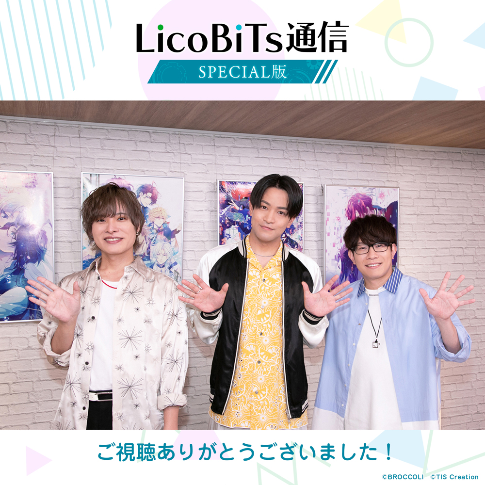 〖 配信終了しました 〗
WEB番組『LicoBiTs通信スペシャル版』の配信が終了しました。
たくさんのご視聴ありがとうございました！

✧発表した『泡沫のユークロニア』新情報
・『泡沫のユークロニア』舞台化決定

✧番組アーカイブ
youtu.be/VhUbRVedf38
