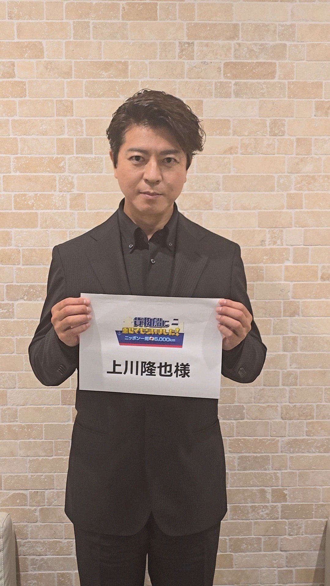 tv station 上川隆也 上川隆也 STAFF【公式】 on X: 