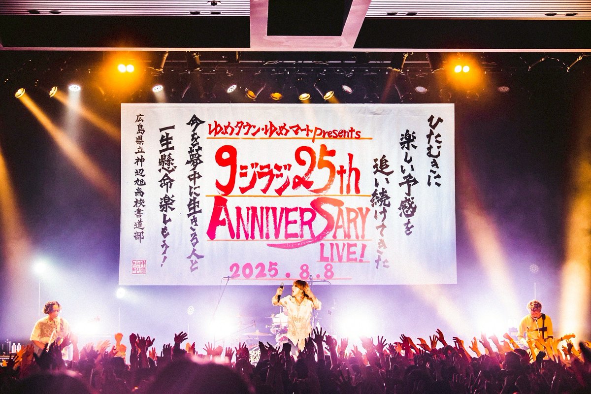 SUPERBEAVER 】 『HFM #9ジラジ 25th ANNIVERSARY LIVE!』 BLUE LIVE