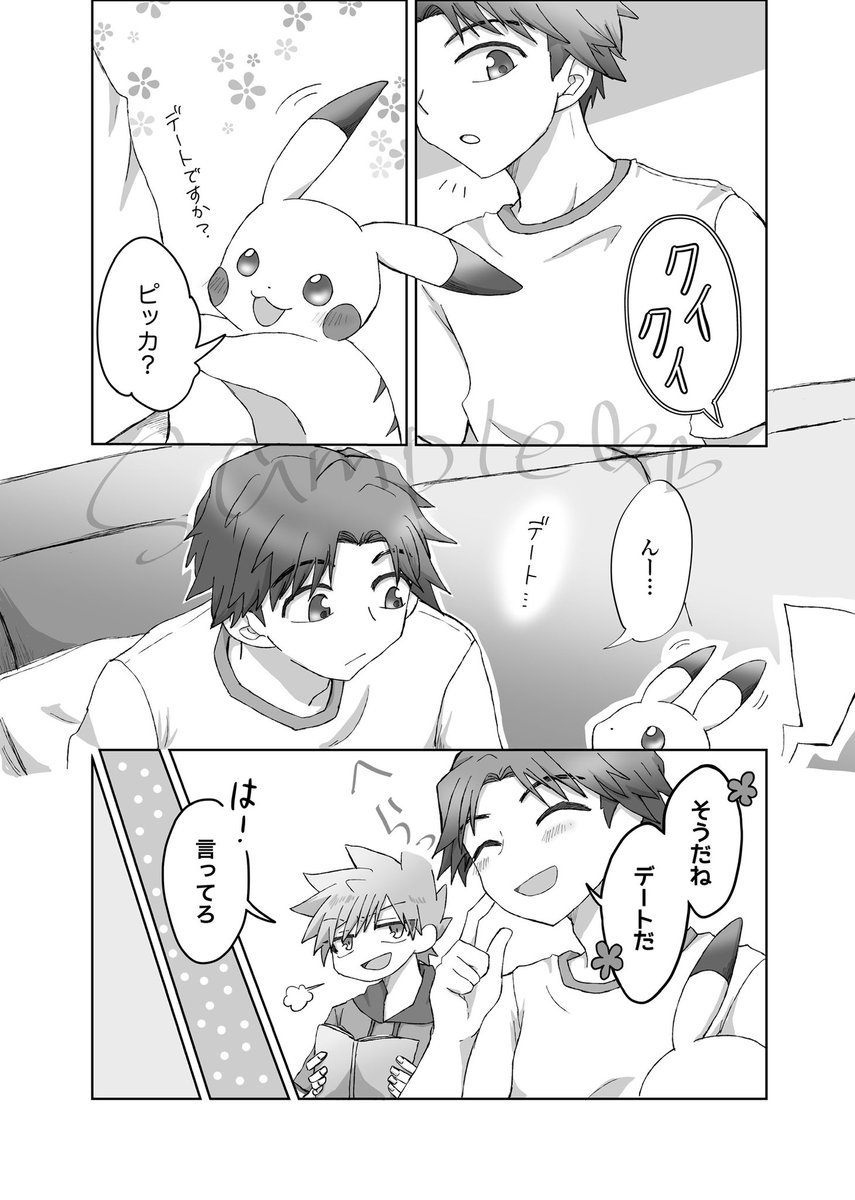 【チャレ！31 新刊サンプル】(1/3)

『さがして みつけて』(レグリ)
A5サイズ / 42P / 500円予定

ある日急にいなくなったグさんをレ君が探すお話です。レグリか？レグリだな。レグリって言い張ります。