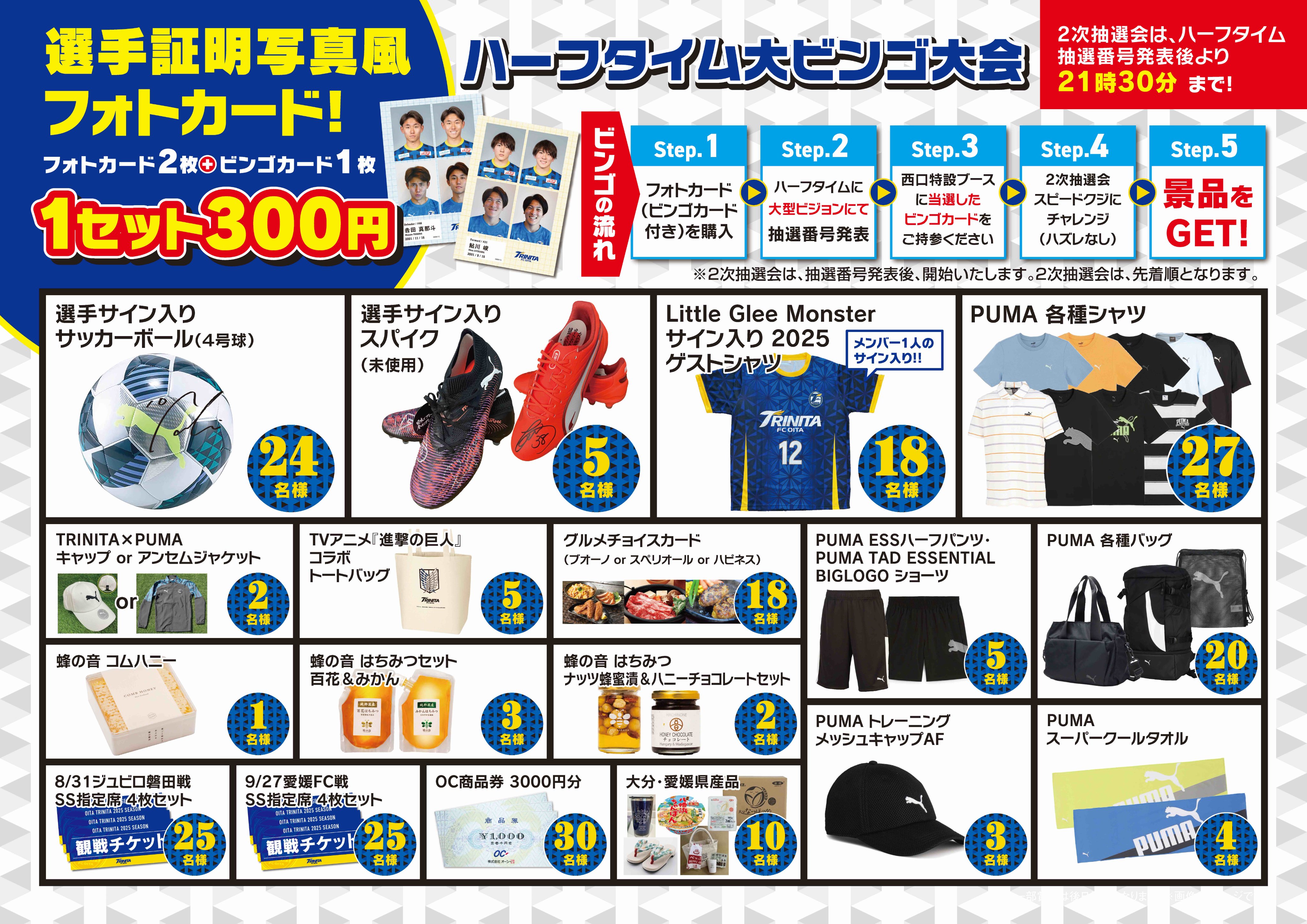 大分トリニータ　各種ビンゴ大会　1枚300円　3枚から 大分トリニータ / Oita Trinita on X: 