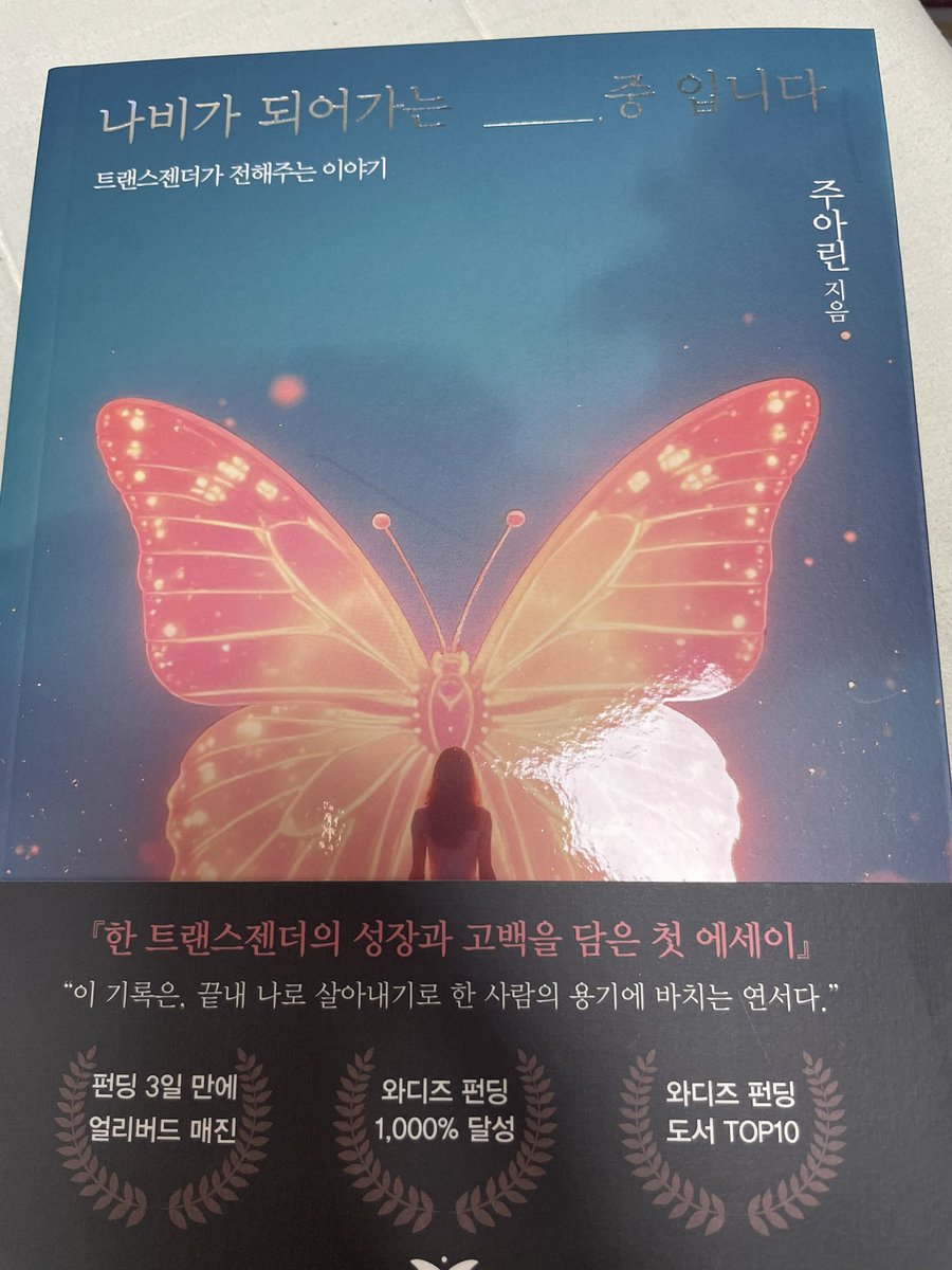 sol_sol_19's tweet photo. 내가 펀딩한 책이 이렇게 예쁘게 발간되어 내 품에 오다니ㅎㅎ 너무 뿌듯하고 즐겁다 감사합니당 즐거운 마음으로 읽을게여🥳🥳

@arinbeauty0812 
@narae_books https://t.co/6nA8axifBT