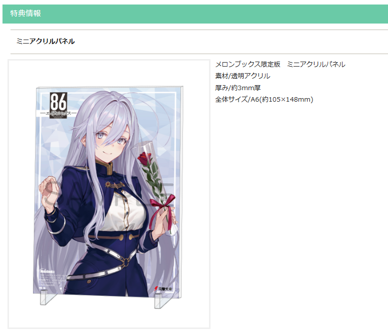 エイティシックス　レーナ　バッジ　アクリルパネル　まとめ売り 電撃文庫 on X: 