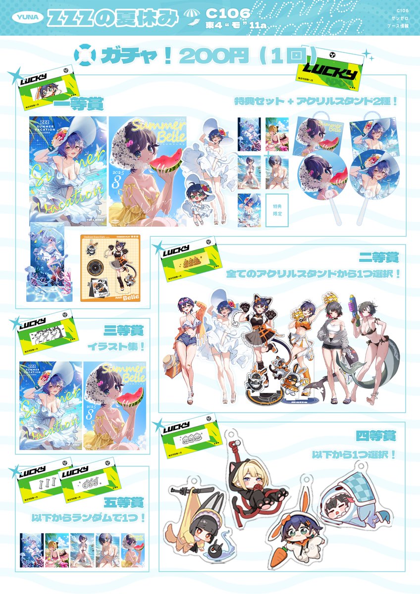 🌴【C106お品書き】🌴 
🍒⟬ZZZの夏休み⟭ 
🍒土曜日 東４ “モ”ブロック11a 

 mumuさん(mumu_0221)との合同サークルです 

 新刊セット 
アクリルグッズ 
ガチャ形式のランダムグッズもご用意しております 

ぜひお立ち寄りください！お待ちしております！🌻
#C106お品書き  #ゼンゼロ #zzzero