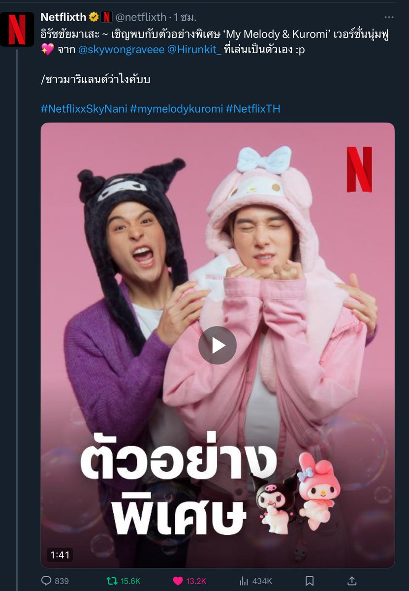 หมื่นรีวันนั้น                                              หมื่นห้าพันรีวันนี้

เน็ตฟลิกซ์ชื่นใจม้ายค้าบ 🤍🩵🩷
#NetflixxSkyNani #mymelodykuromi #NetflixTH