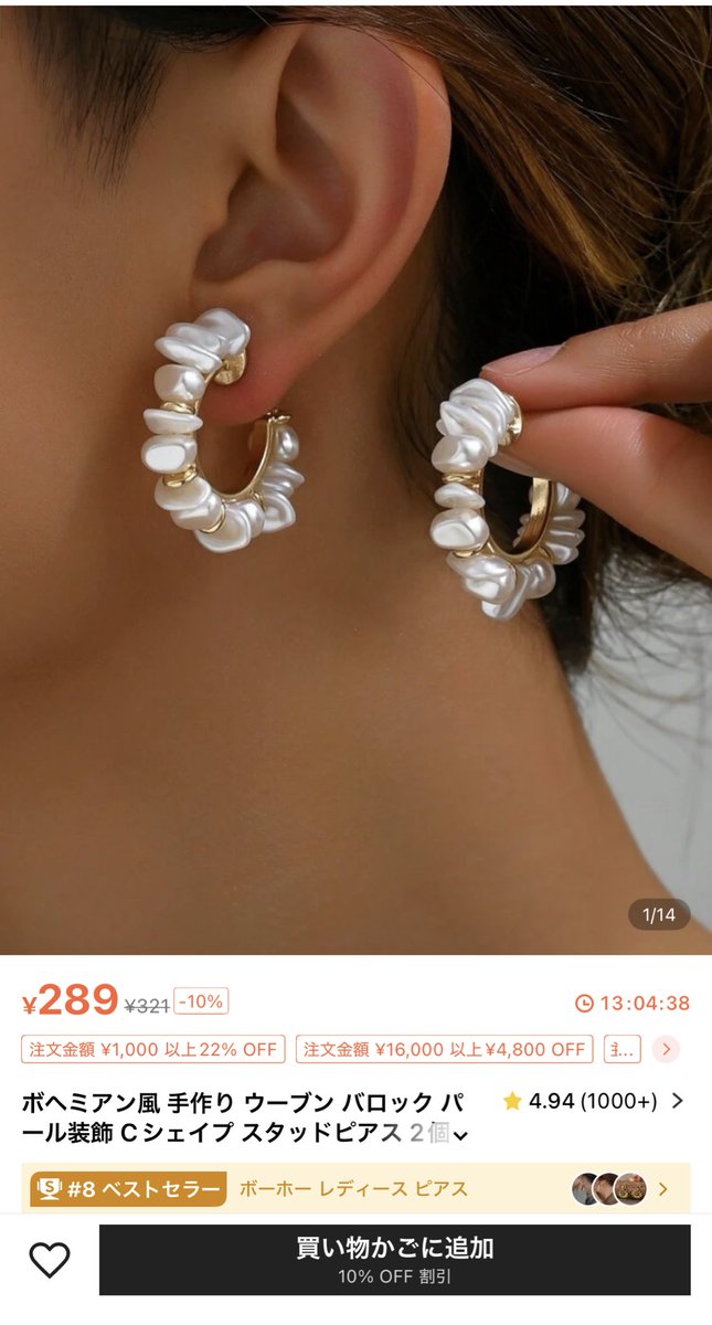 プールとか海で付けるピアス悩んでる人全員にこれ買ってほしい😮‍💨😮‍💨😮‍💨🩷🩷
ブランドピアスは海だと汚れるの嫌でこれ買ったら当たり🥹🤍
カートに入れると236円になる⤴︎⤴︎