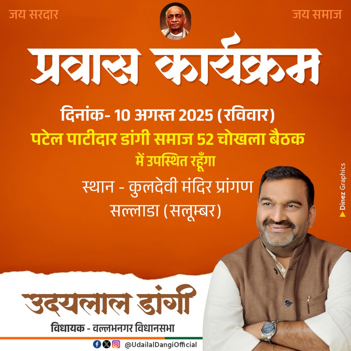 प्रवास कार्यक्रम दिनांक 10 अगस्त 2025