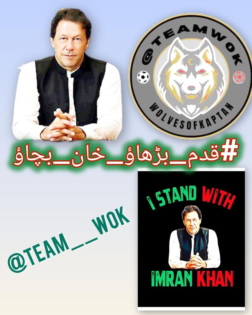 یہ صرف عمران خان کی جنگ نہیں، بلکہ پاکستان کے ہر باشعور شہری کی جنگ ہے جو انصاف اور خودداری کا خواہاں ہے۔
⁧#قدم_بڑھاؤ_خان_بچاؤ⁩
<a href="/Team__WoK/">Wolves of Kaptan</a>