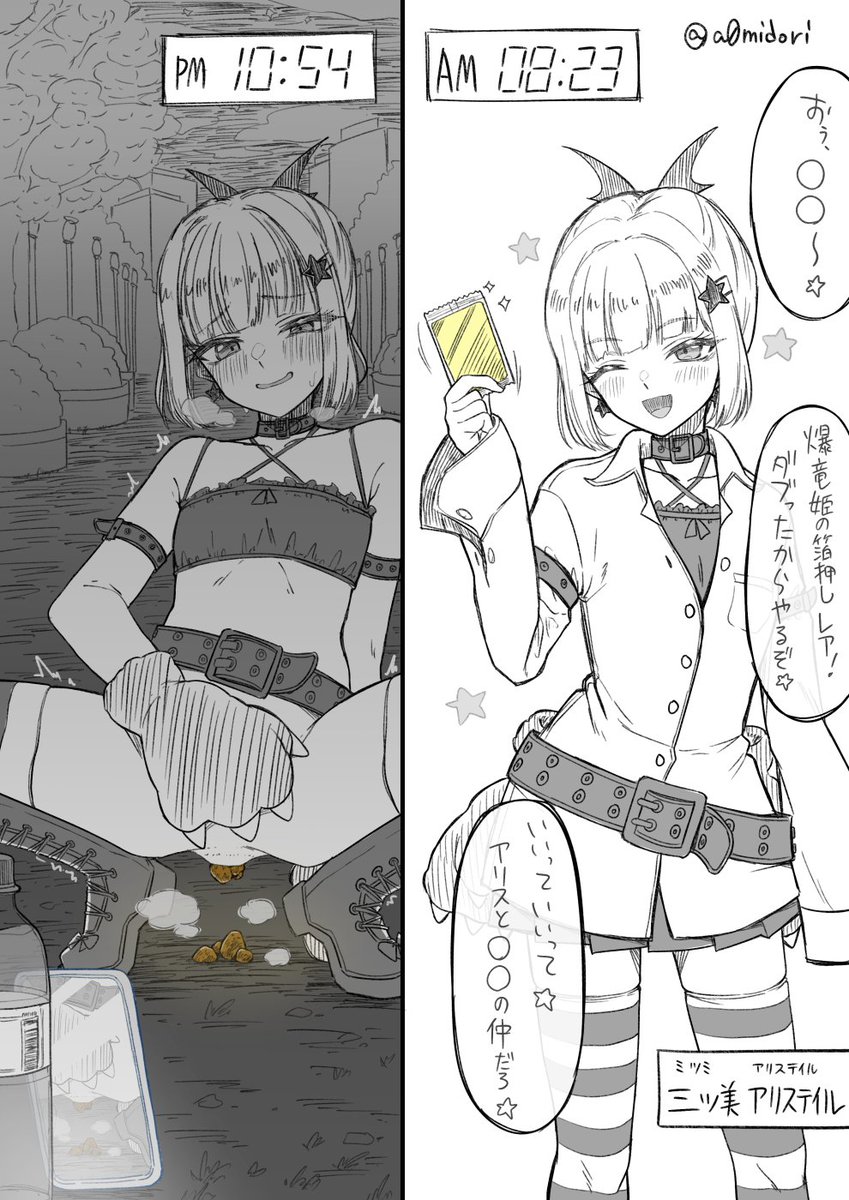 クラスの中で唯一まともに話せる女子のアリスさん…小柄で他の女子と違って怖くないし…こう言うと怒られるかもしれないけど…年下っぽく見えるから話しやすいんだよなぁ…僕と同じでアニメや漫画好きでグッズの交換とかもしてくれるし…まさに「アニメから出てきた美少女キャラ！」って感じだよなぁ…