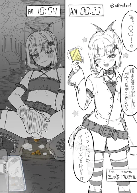 クラスの中で唯一まともに話せる女子のアリスさん…小柄で他の女子と違って怖くないし…こう言うと怒られるかもしれないけど…年下っぽく見えるから話しやすいんだよなぁ…僕と同じでアニメや漫画好きでグッズの交換とかもしてくれるし…まさに「アニメから出てきた美少女キャラ!」って感じだよなぁ… 