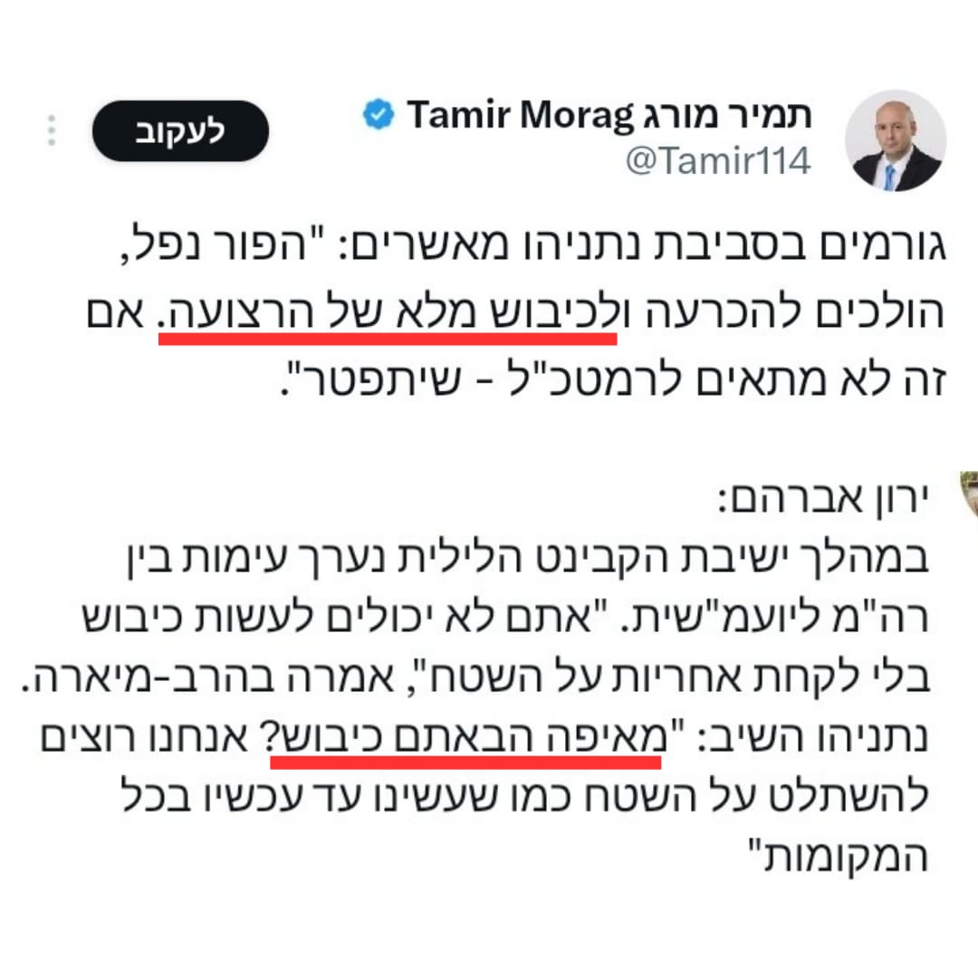 לסיכום המבצע הגאוני של נתניהו -
1. היה הראשון להשתמש במילה כיבוש ועכשיו חוזר בו.
2. בגללו כל העולם נגדנו, גרמניה מפסיקה למכור לנו נשק.
2. אף שר בממשלה לא מרוצה מהמבצע
3. הרמטכ"ל מתנגד לו כמובן.
4. 400,000 צווי מילואים ייצאו למילואימניקים בזמן שביסמוט יקדם חוק השתמטות.

לא פה, לא