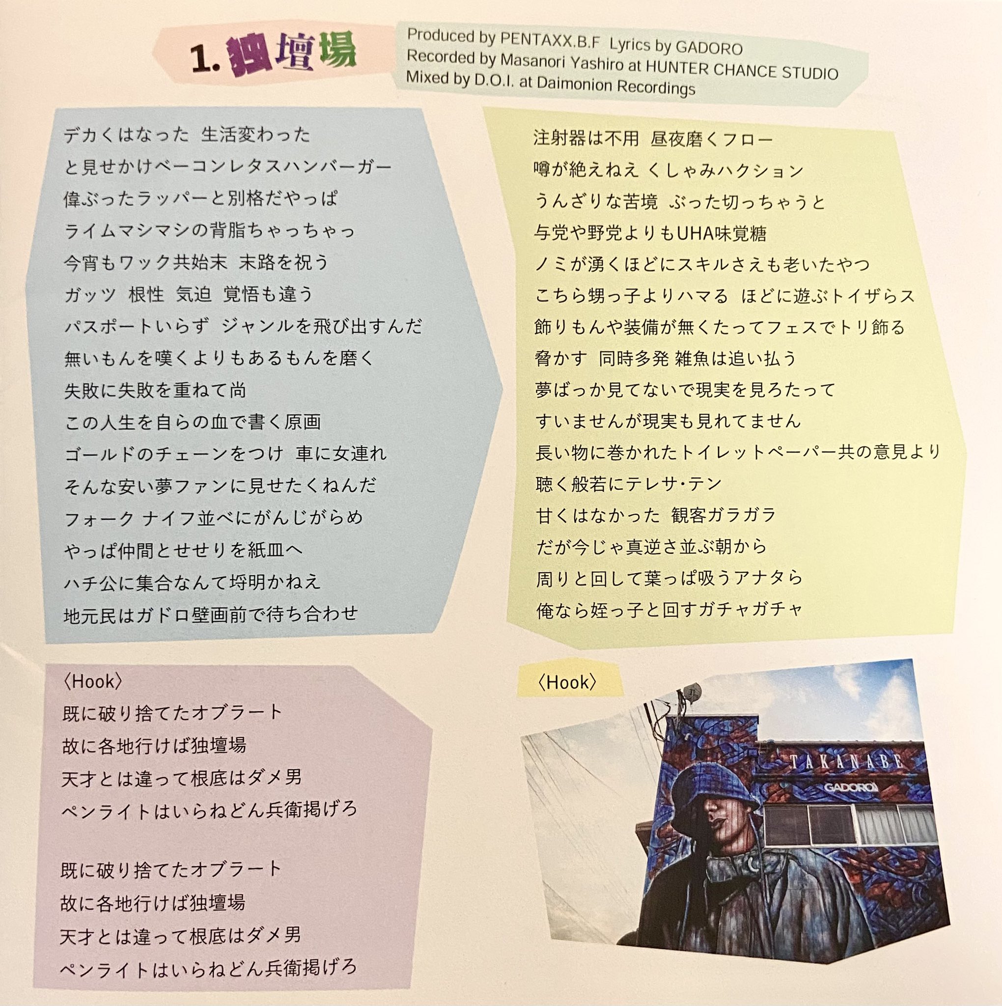 暴言（宮崎REMIX）［GADORO、MOL53共演 超希少数量限定廃盤］ GADORO (@GADORO1next) / X