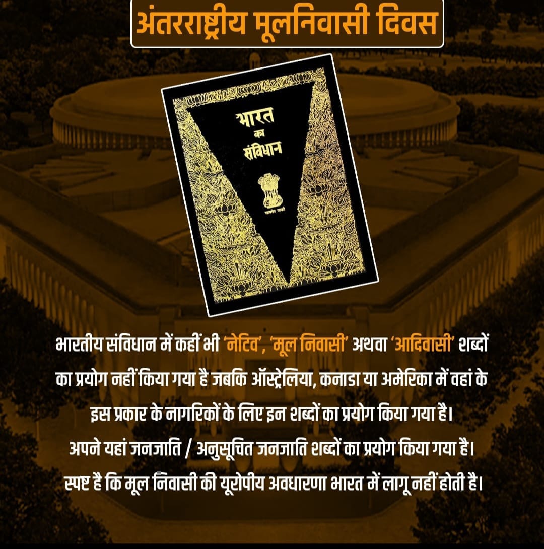 #सभी_भारतवासी_मूलनिवासी
#Sabhi_Bharatwasi_MoolNiwasi