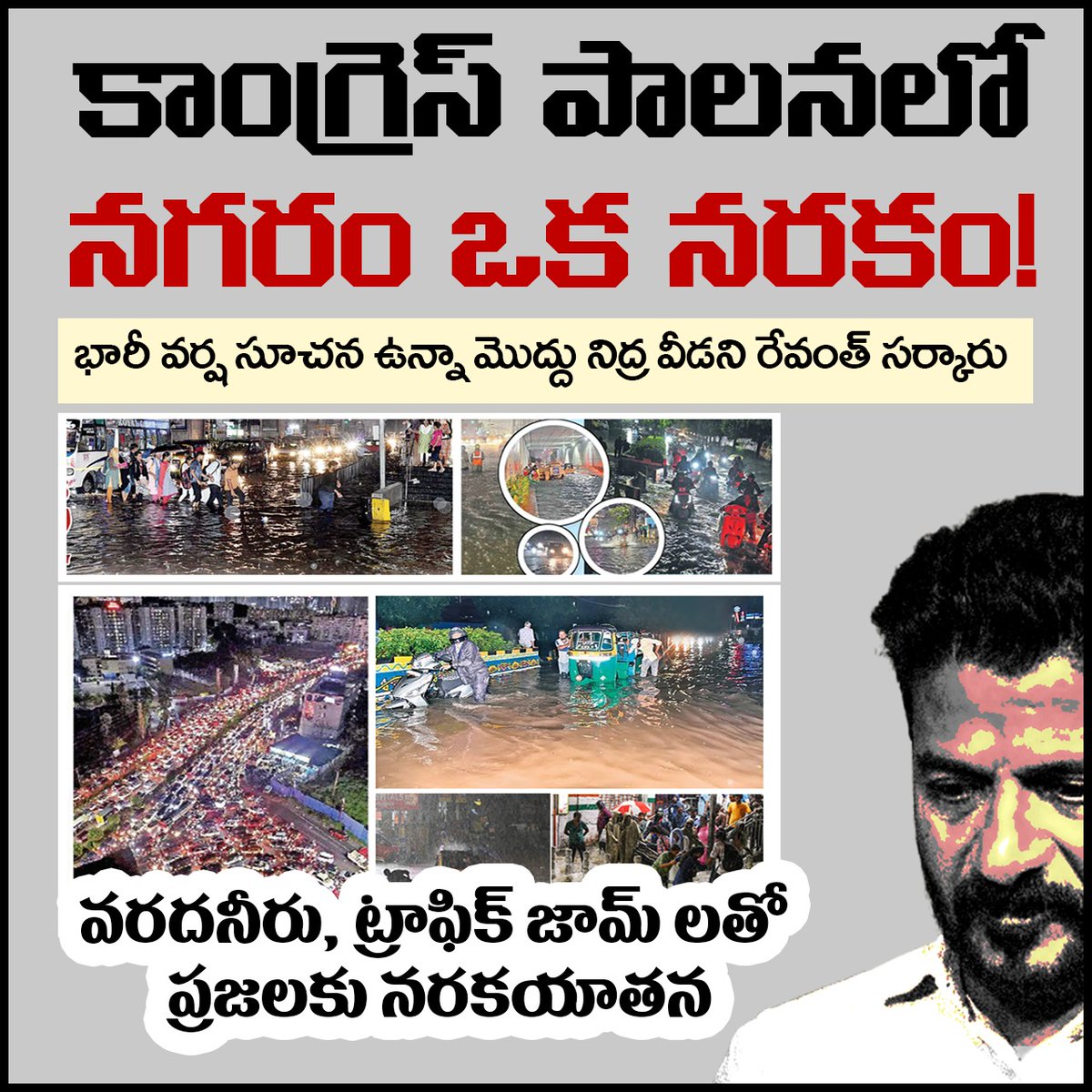 JaganReddyBRS's tweet photo. మున్సిపల్ శాఖను గాలికొదిలేసి హైదరాబాద్ ప్రజలను నరకయాతనకు గురిచేస్తున్న రేవంత్ రెడ్డి.
హైడ్రా కేవలం ప్రచారాలకే పరిమితం!
పత్తాలేని మేయర్, నిర్లక్ష్యపు మున్సిపల్ అధికారులు!
కాంగ్రెస్ పాలనలో నగరం అస్తవ్యస్తంగా మారింది❗
#HyderabadFloods #CongressFailure #RevanthFailed https://t.co/yJ3qcX5LKA