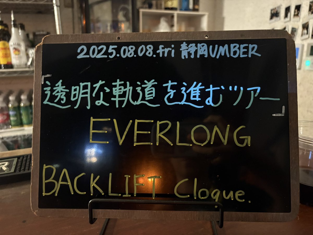 backmama1015's tweet photo. EVERLONG 15th Anniversary
3rd Full Album「明」Release Tour
"透明な軌道を進むツアー"
8/8(金)静岡UMBER

めっちゃ楽しかった✨
Cloque.→BACKLIFT→EVERLONG
の流れで最高の対バンでした❤️
また静岡でこの対バンをおかわりしたい！！

#EVERLONG
#BACKLIFT
#Cloque
#静岡UMBER https://t.co/LizpiR1i6T