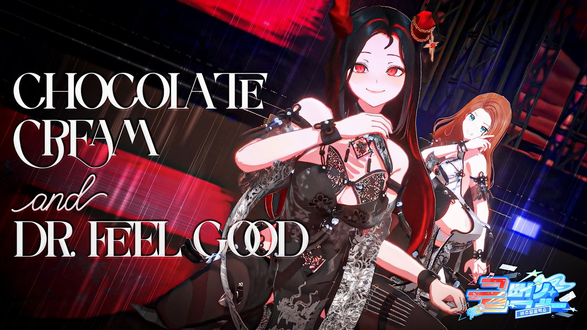 제갈금자 X 이겨울 버추얼 워터밤 [금뻑쇼] <a href="/jegal911/">제갈금자🔥BlueJumpKR</a>

《 [ 제갈금자 x 겨울 댄스 커버 ] CHOCOLATE CREAM / DR. FEEL GOOD 메들리 》

사무라이 하트, 유레카에 이어서 금뻑쇼 하이라이트 영상 썸네일 디자인 했습니다!
항상 감사하고 사랑합니다 금자님 ❤️‍🔥 

🔗youtu.be/3zVP5VPqdvQ?fe…