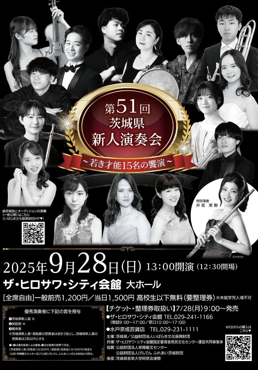 第51回『茨城県新人演奏会』に出演いたします。
茨城県にお住まいの方はもちろん、ご興味のある方は是非お越しください😊

購入はこちら
ibarakiken-bunkacenter.com/ticket/