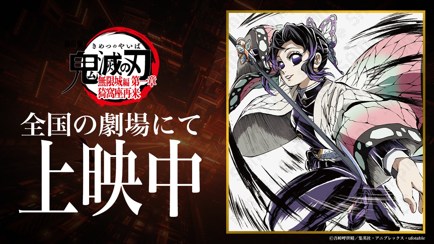 鬼滅の刃公式 (@kimetsu_off) / X