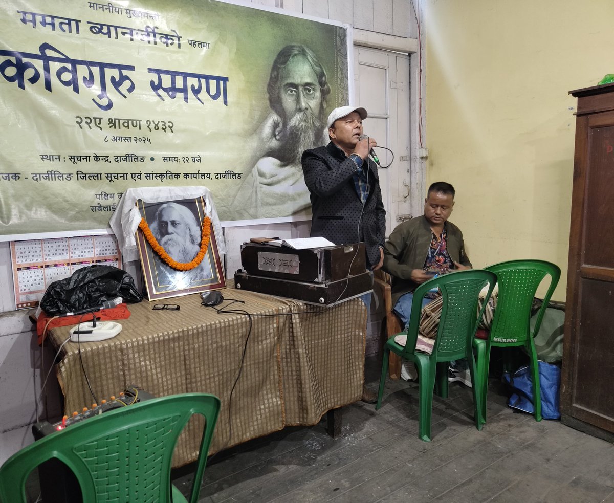 তথ্য ও সংস্কৃতি বিভাগের উদ্যোগে এবং জেলা তথ্য ও সংস্কৃতি দপ্তর, দার্জিলিংয়ের ব্যবস্থাপনায় যথোচিত মর্যাদায় কবিগুরু রবীন্দ্রনাথ ঠাকুরের তিরোধান দিবস "কবিগুরু স্মরণে" পালন করা হলো। জেলার বিভিন্ন প্রান্তের রবীন্দ্ৰপ্ৰেমী মানুষ এবং লোকশিল্পীরা অনুষ্ঠানে অংশগ্রহণ করেন।