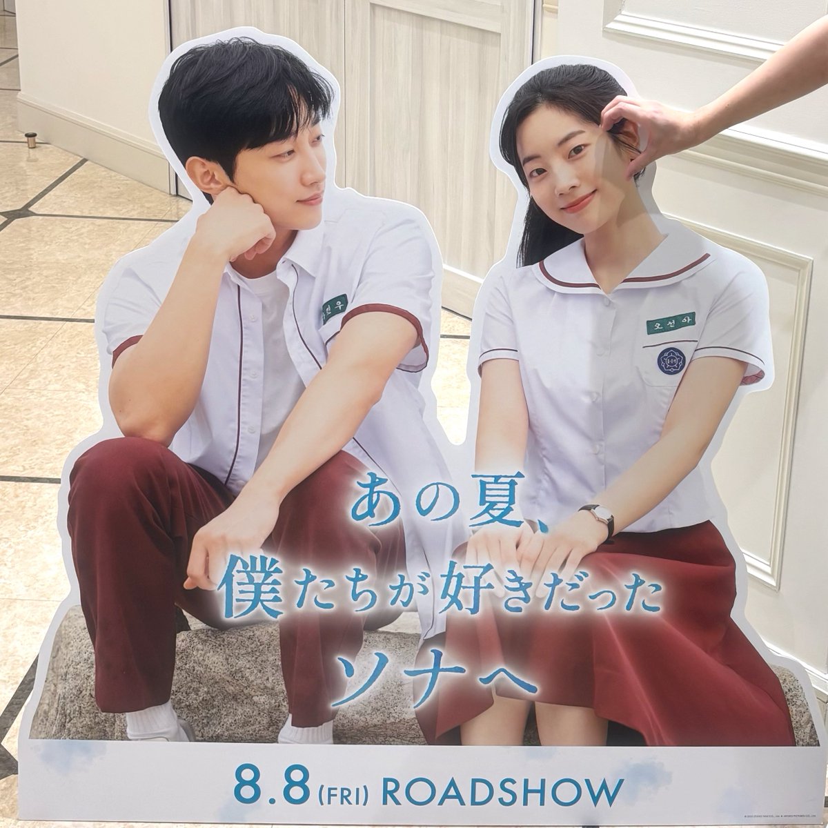 ダヒョンちゃん主演映画🪄.⋆⟡
いつものアイドル姿とは違う演技している姿も新鮮で可愛すぎた😭🤍忙しい中頑張ってくれて本当にありがとう😿🎀
映画もすごく青春ストーリーで最高でした( ; ; )♡
 #あの夏僕たちが好きだったソナへ #僕ソナ #그시절우리가좋아했던소녀 #다현 #ダヒョン #DAHYUN