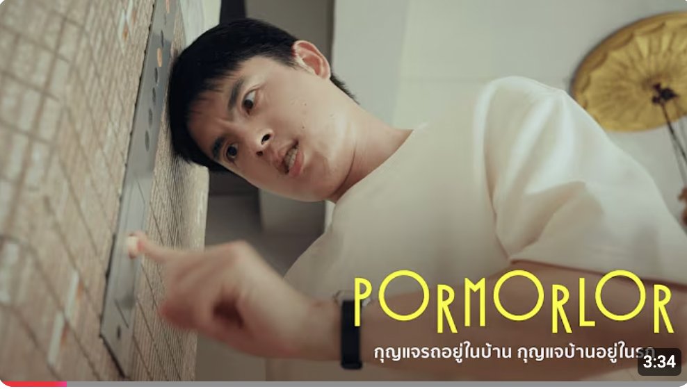 ช่วงนี้หลายคนอาจคุ้นหูเพลง “กุญแจรถอยู่ในบ้าน กุญแจบ้านอยู่ในรถ” จากวงบอยแบนด์ทางเลือกหน้าใหม่ ที่เน้นสร้างสรรค์เพลงเพื่อมอบความบันเทิงและก่อให้เกิดการถกเถียงเชิงสร้างสรรค์ในหมู่ผู้คน

youtube.com/watch?v=gI5-y-…