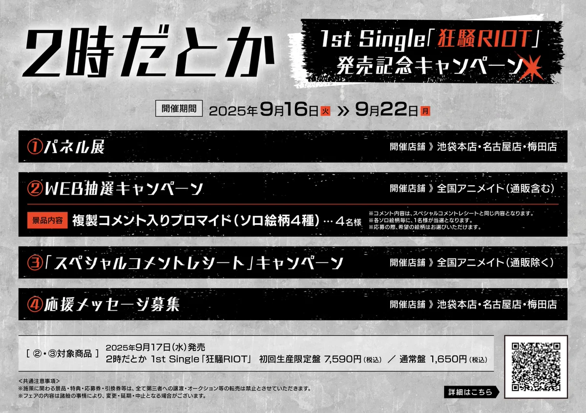 アニメイト池袋本店 on X: 