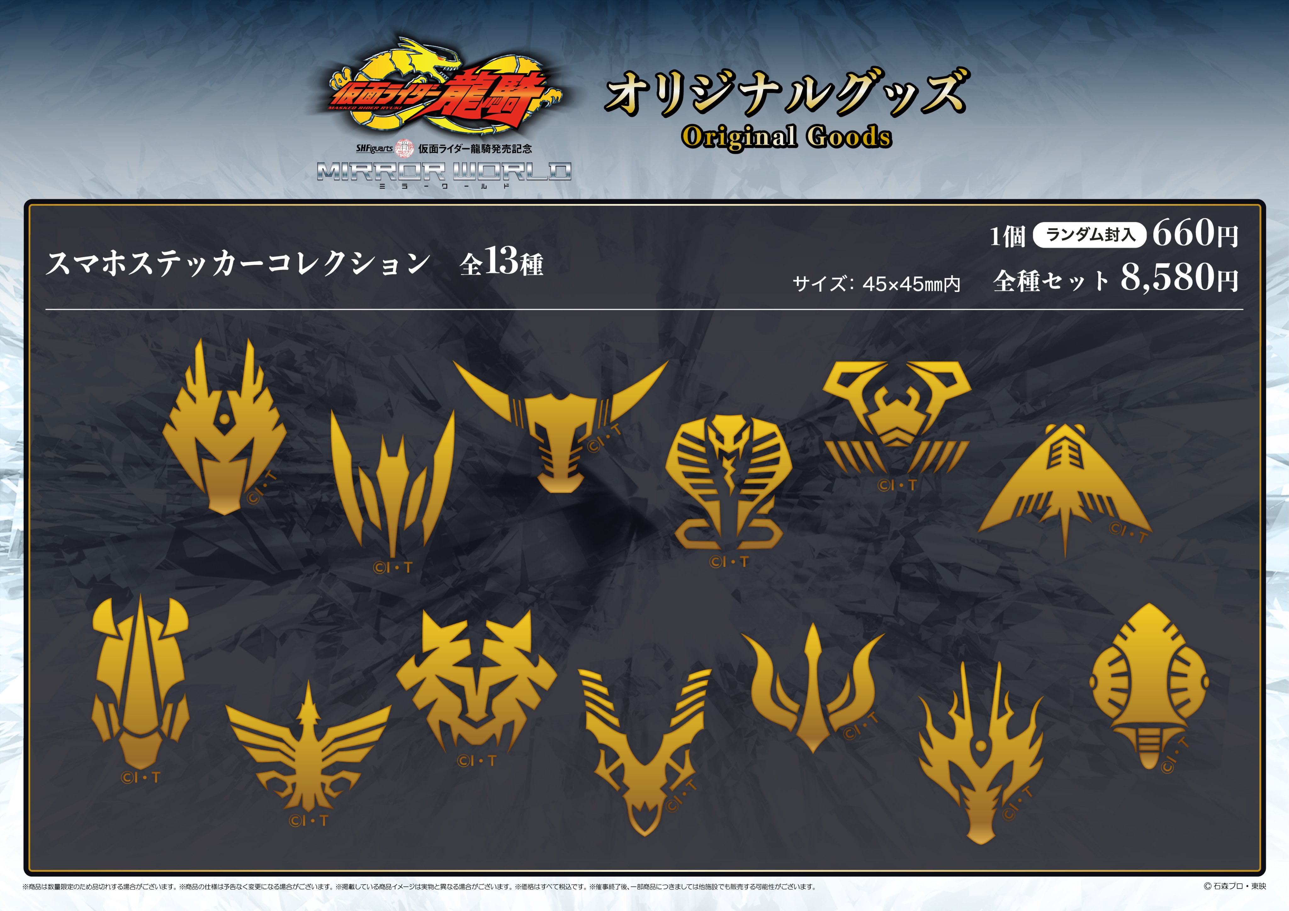 スマホステッカーコレクション 全種セット 仮面ライダー龍騎 スマホステッカーコレクション 全種セット 仮面ライダー龍騎