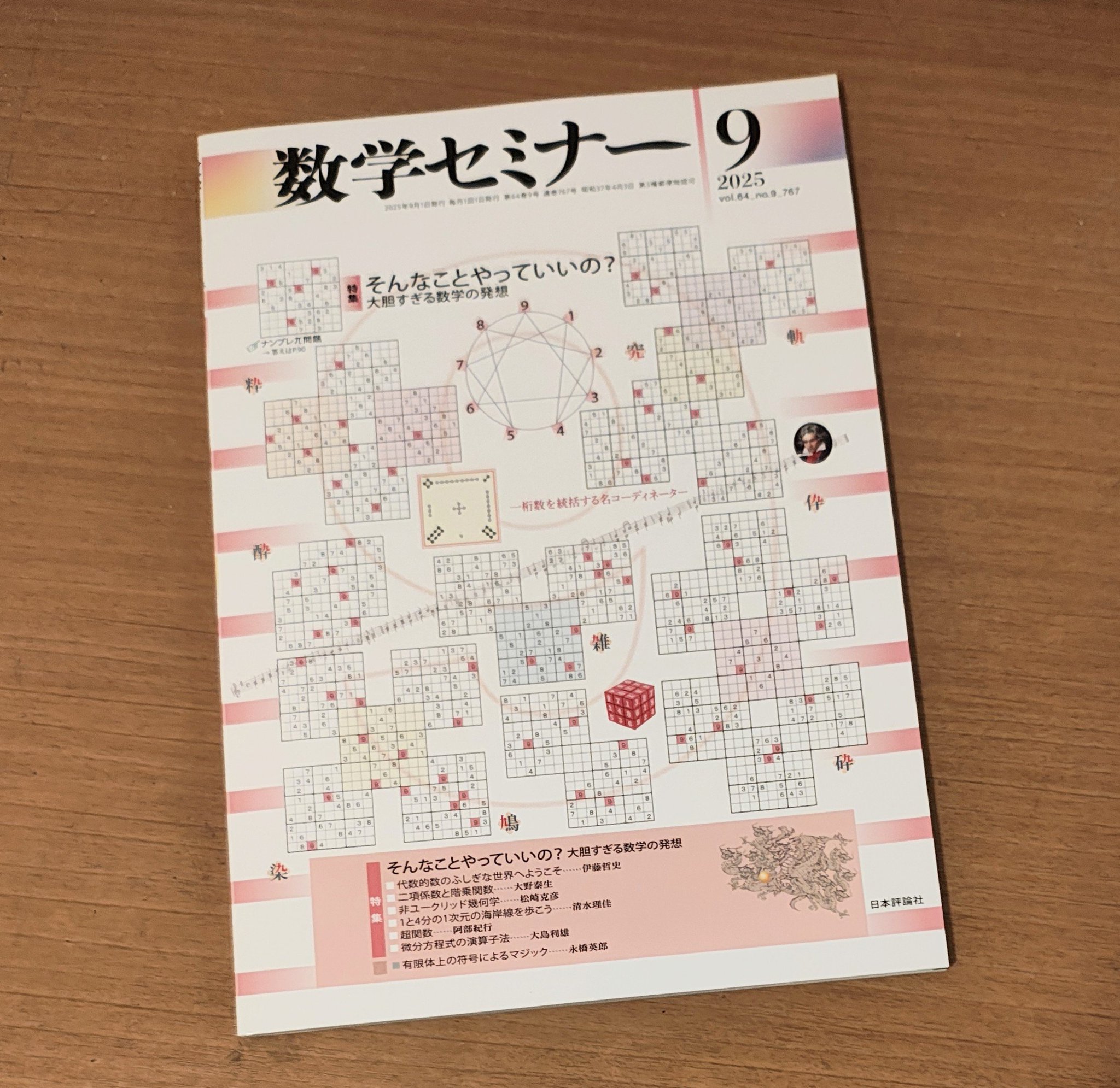 【不定期値下げ中】【超希少】数学セミナー1972年1月号〜12月号　日本評論社 超希少】数学セミナー1972年1月号〜12月号 12冊セット