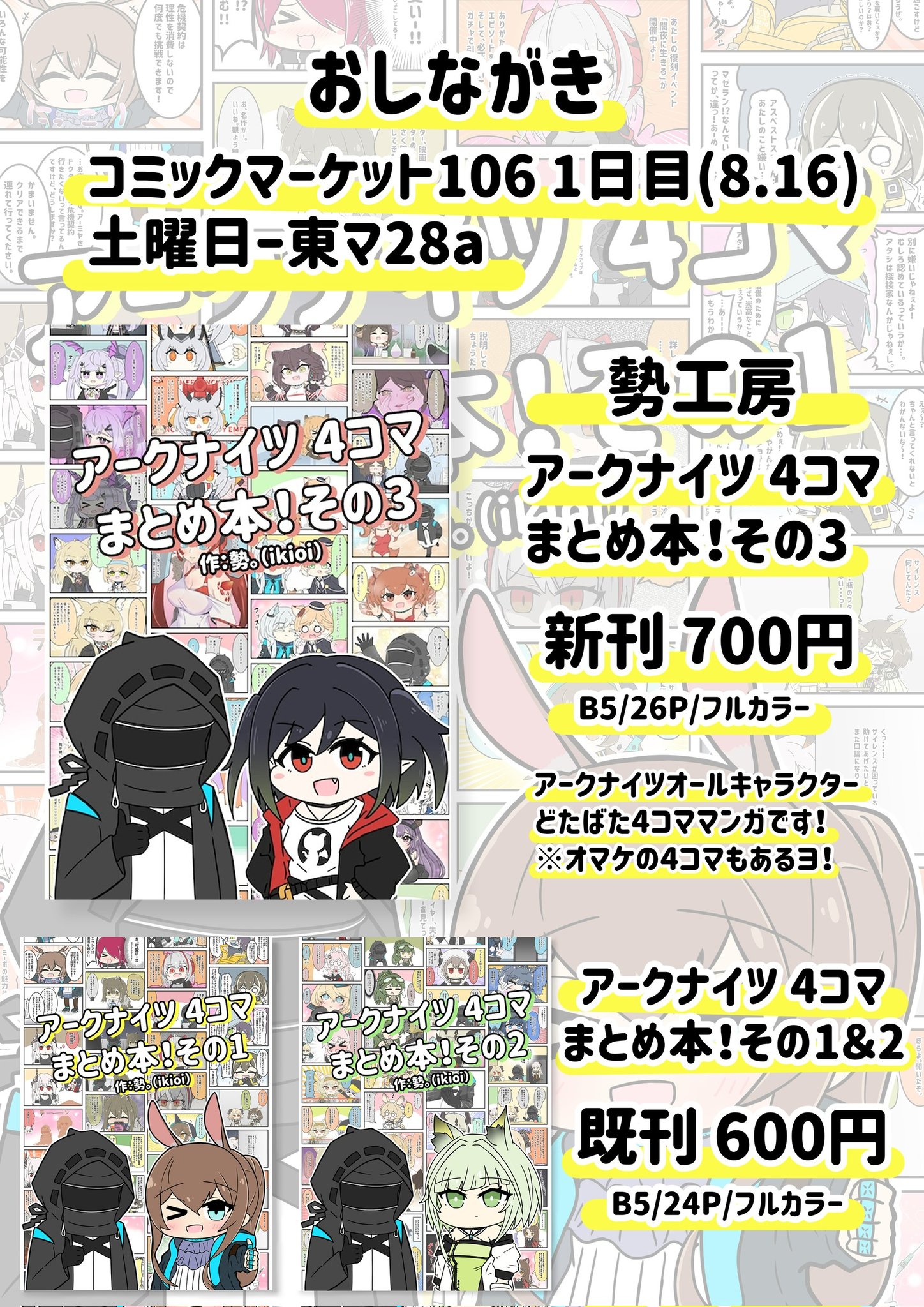 勢。(ikioi) c106 土曜 東マ28a on X: 