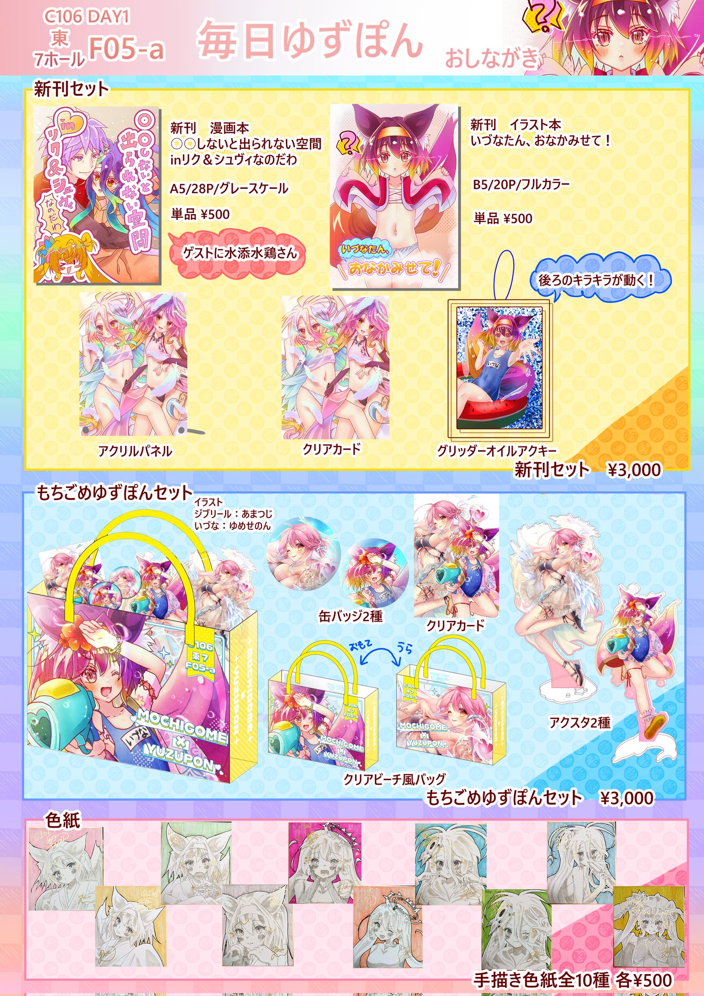 ゆめせ のん@C106土曜 東7 F05-a on X: 