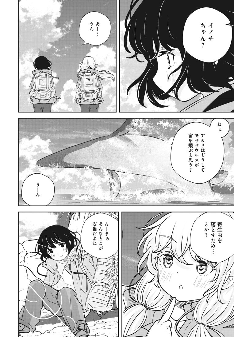 (4/9)
#6億年の博物旅 
