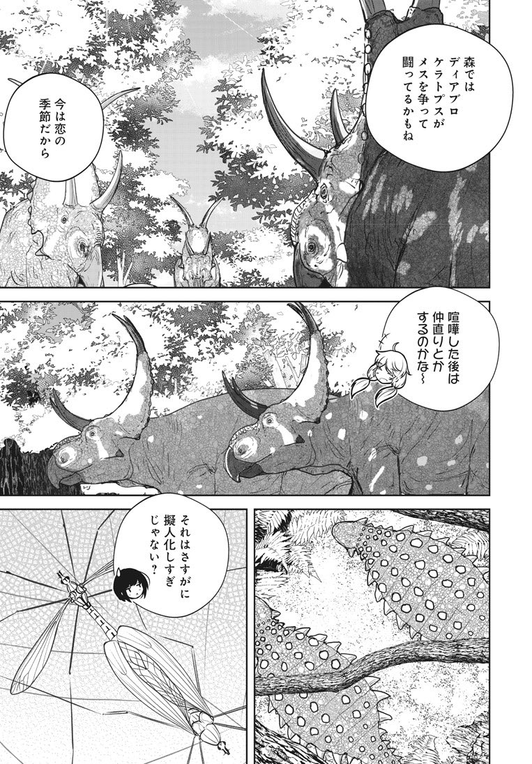 (6/9)
#6億年の博物旅 