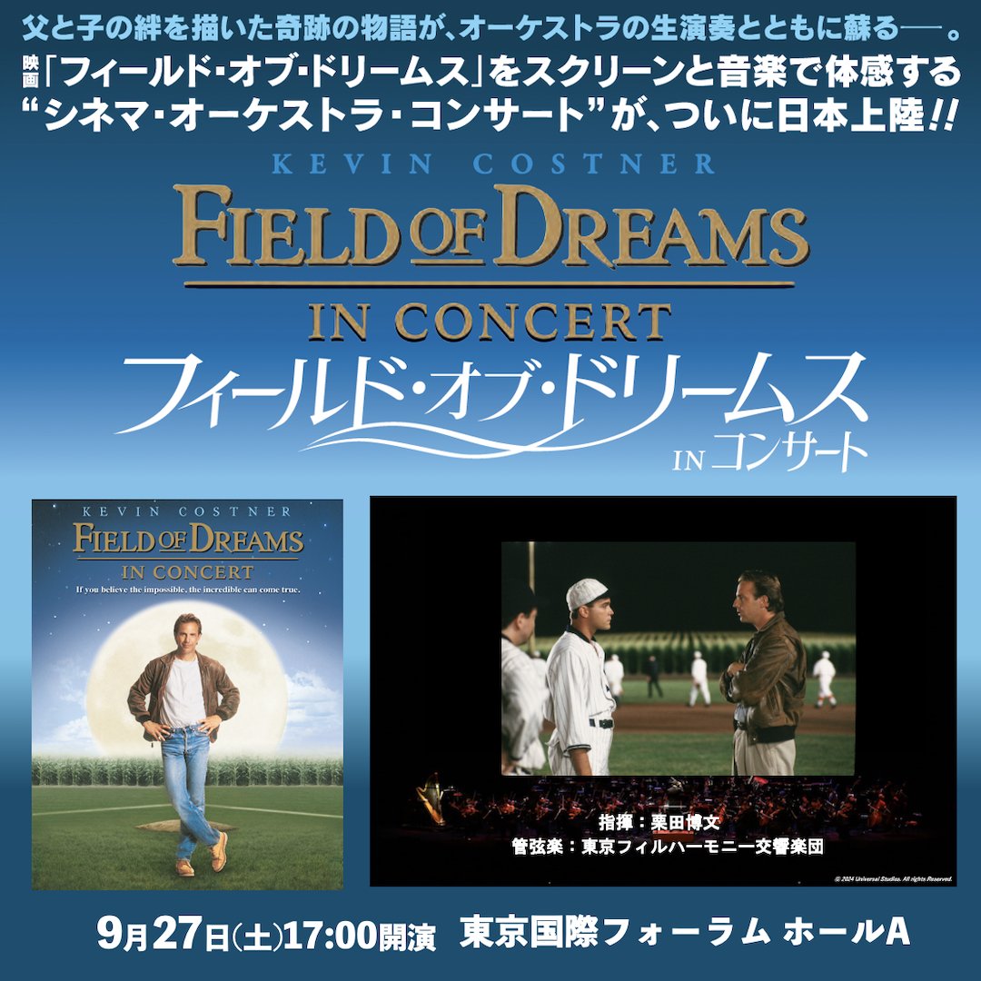 ケビン・コスナー主演の感動の傑作。映画『#フィールド・オブ