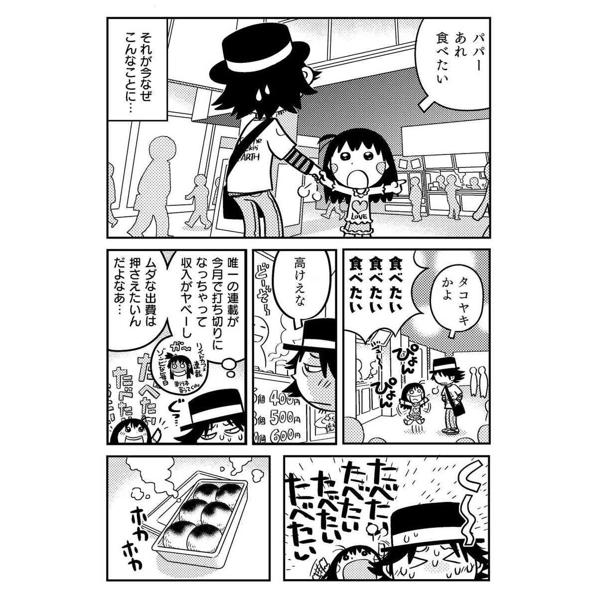 55歳の独身マンガ家が8歳の女の子と二人暮らしをした話(1/3) 
