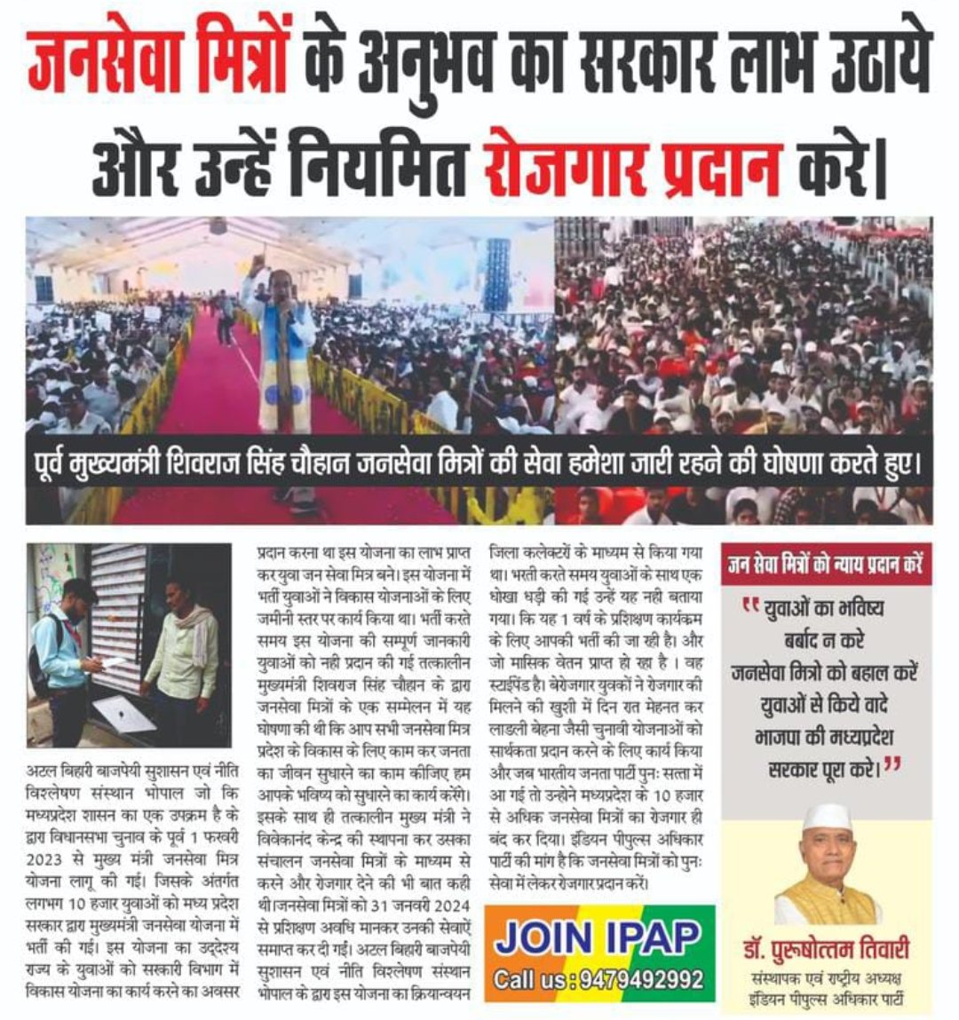 मध्यप्रदेश मे जनसेवा मित्रो को बापिस से रोजगार कब मिलेगा ?

नहीं किसी से भीख मांगते
हम अपना अधिकार मांगते !!

मध्यप्रदेश मे आए दिन धरना प्रदर्शन हो रहे है लेकिन मोहन जी आप अभी तक चुप हो ऐसा क्यूं  ??
#जनसेवा_मित्रो_को_बहाल_करो
#जनसेवा_मित्रों_को_बहाल_करो
<a href="/DrMohanYadav51/">Dr Mohan Yadav</a>