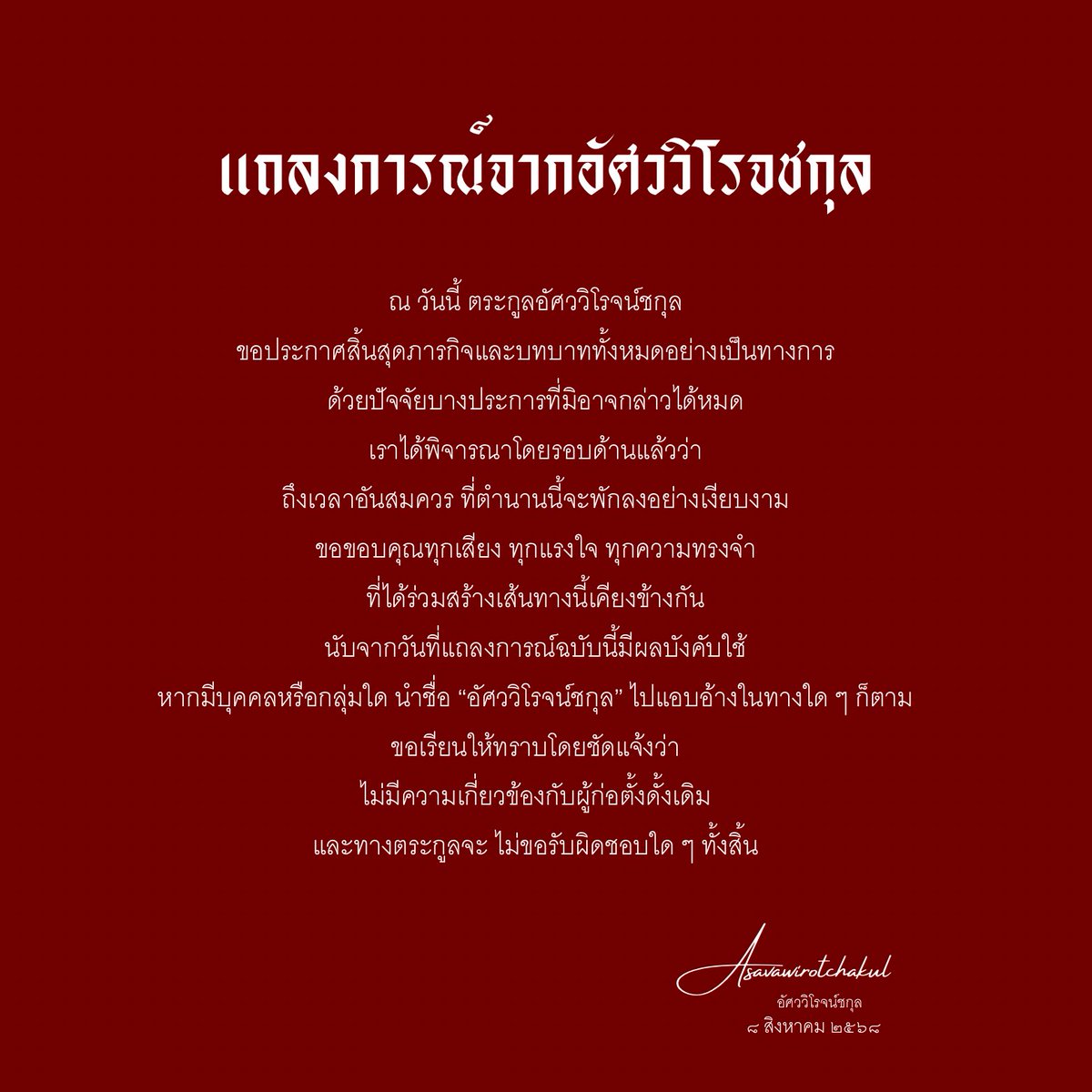 𝐀𝐬𝐚𝐯𝐚 ปิดตระกูล tweet media