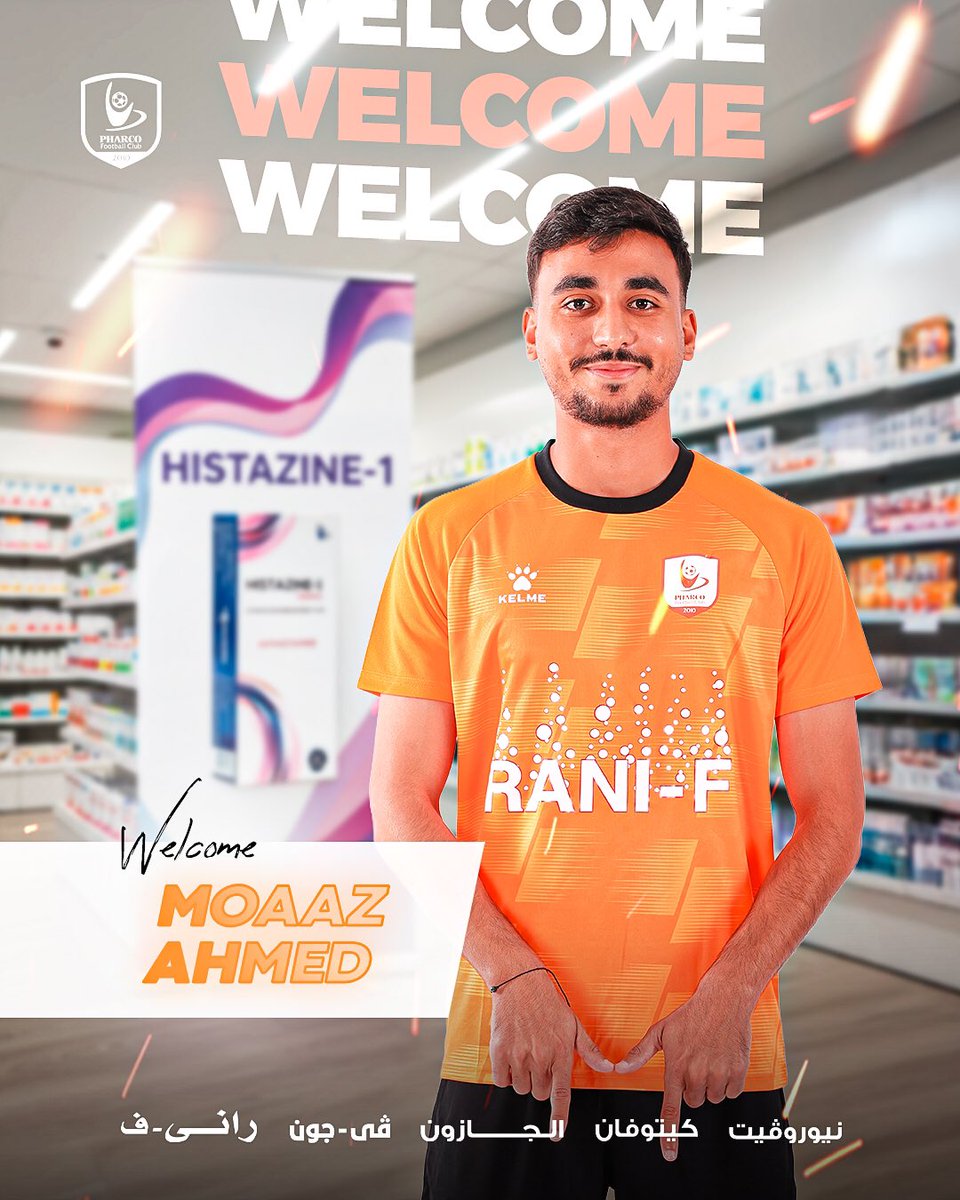 الي الاسكندرية 🟠 معاذ احمد عندنا 🫡 
#نادي_فاركو #PFC #pharcofc