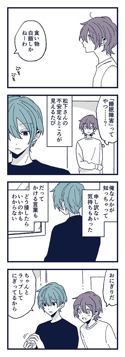 すべての希望にエールを 後日談 「覚醒する昼」 1/2 #skeb 