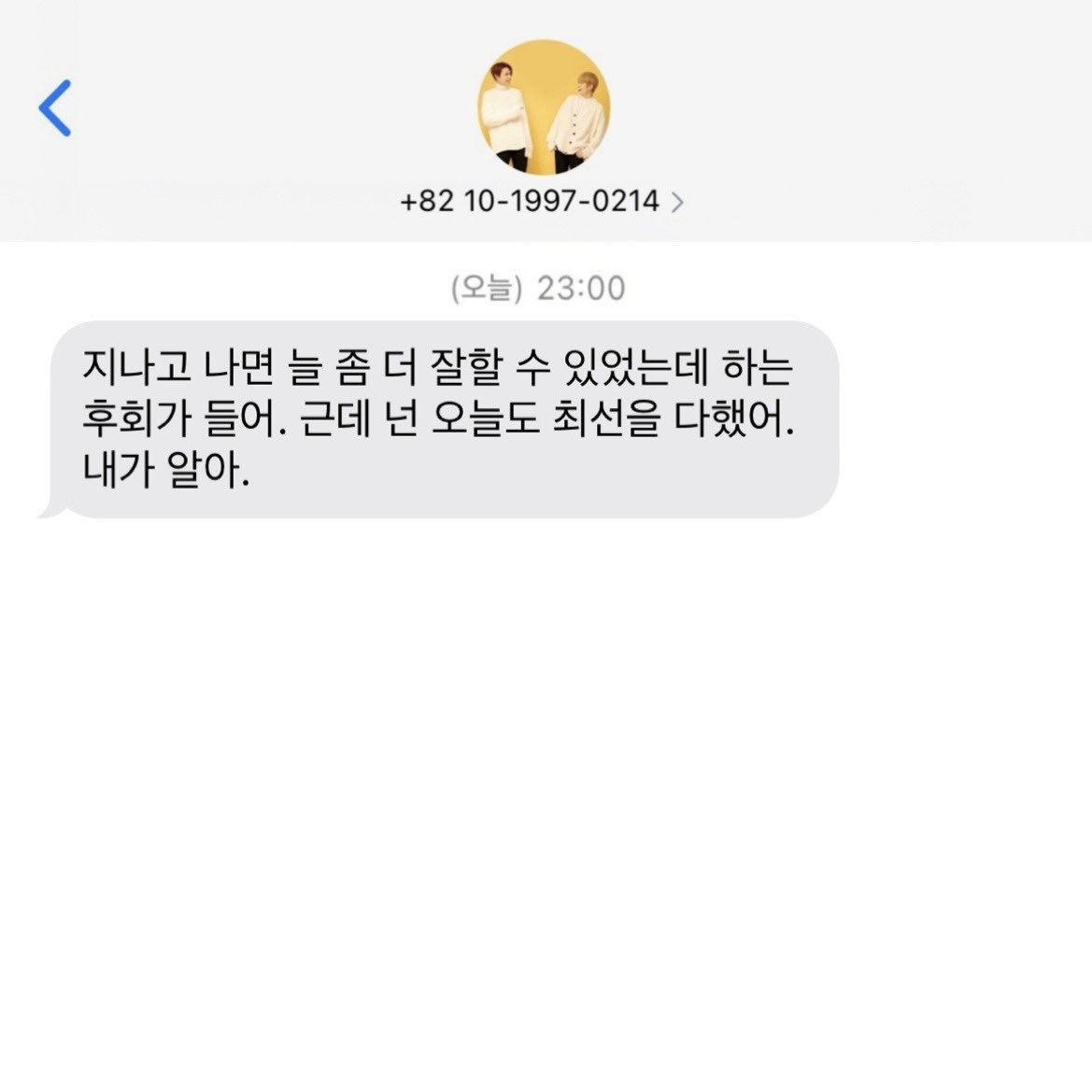 2017.08.08
지나간 날들을 생각해 보면 늘 후회돼
아 좀 더 잘할 수 있었는데... 아마 오늘도 그렇겠지?
근데 넌 오늘도 최선을 다했어. 내가 알아