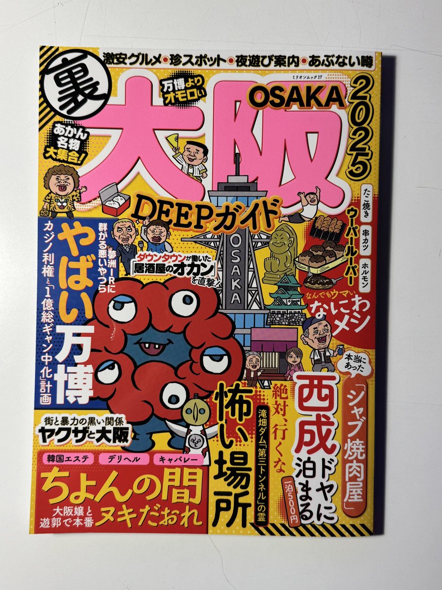 _2da's tweet image. 月末に万博に行くからガイドブック買ってきたよ！