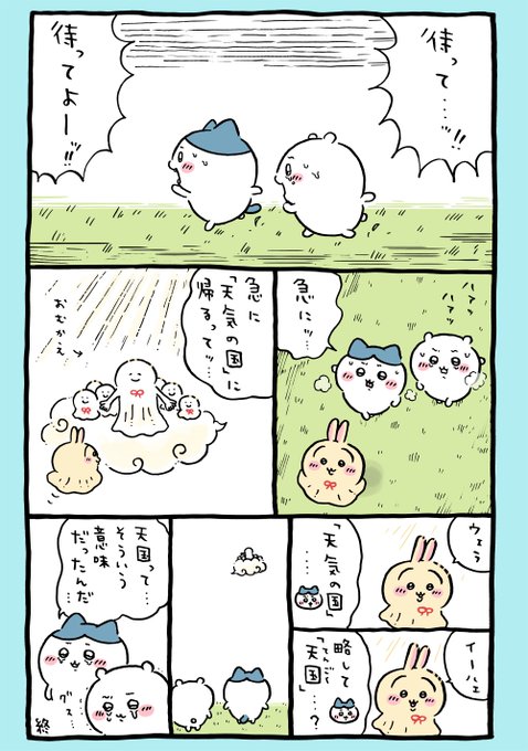 ちいかわ まとめ ウサギに似た