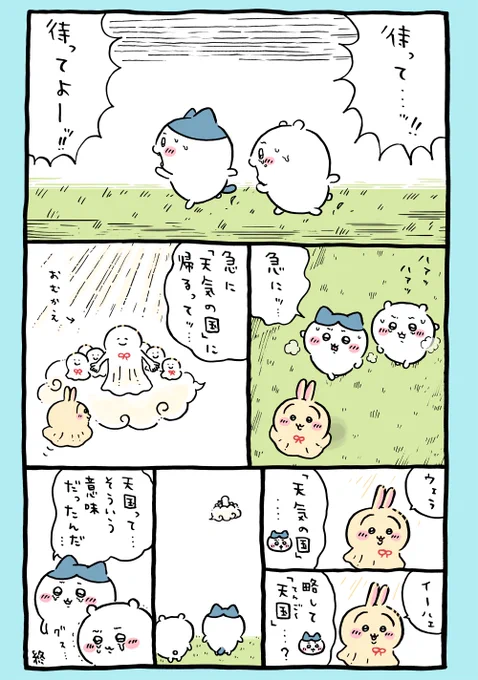 ちいかわ漫画 ちいかわ💫アニメ火金 on X: 