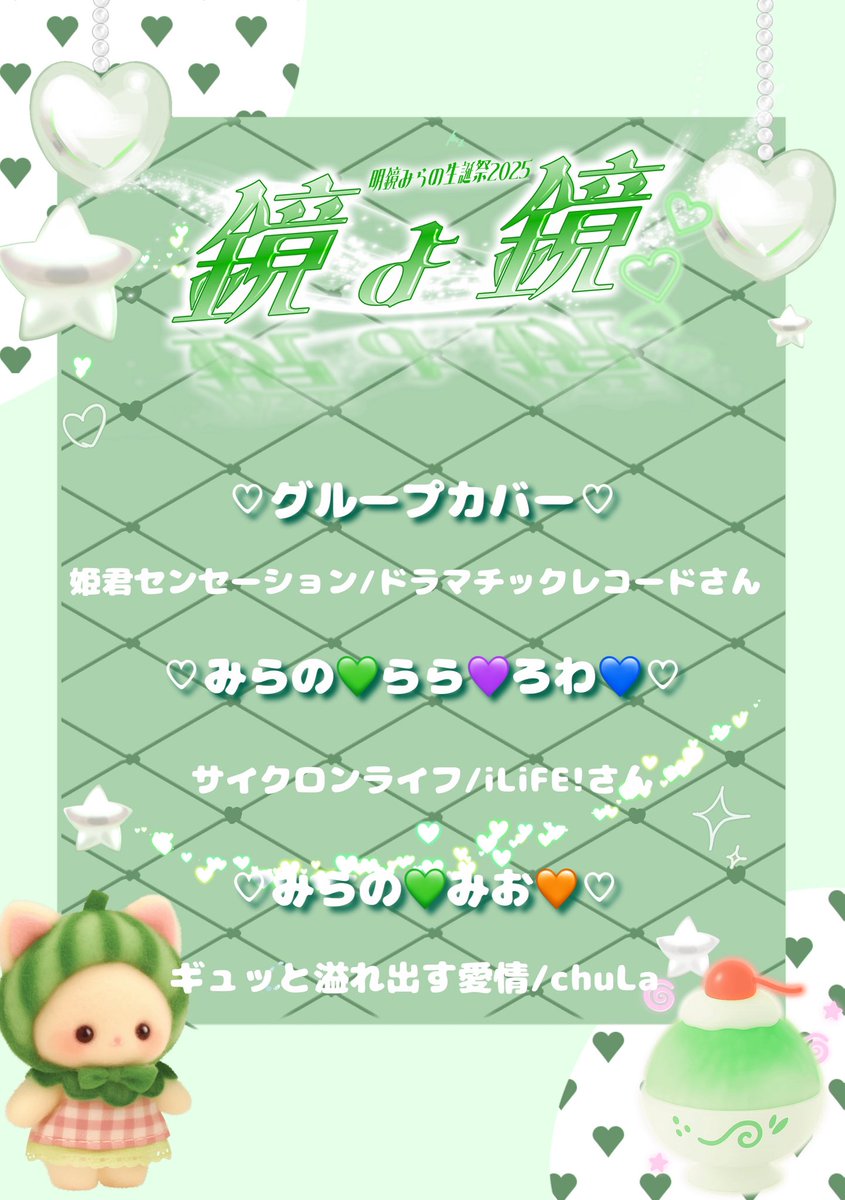 まいまいページ♡まつかれ生誕祭ヒヨコ(順番前) 💛💗🥚🐣 𝗛𝗔𝗣𝗣𝗬 𝗕𝗜𝗥𝗧𝗛𝗗𝗔𝗬 🌟 𝟯.𝟮𝟴 #松本かれん